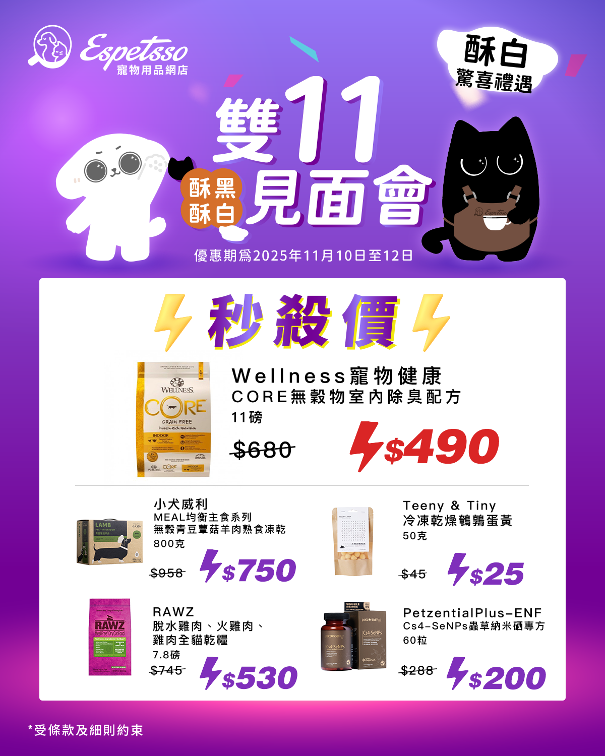 酥白驚喜秒殺價第八彈